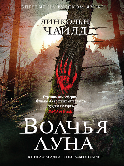 Cover of Волчья луна